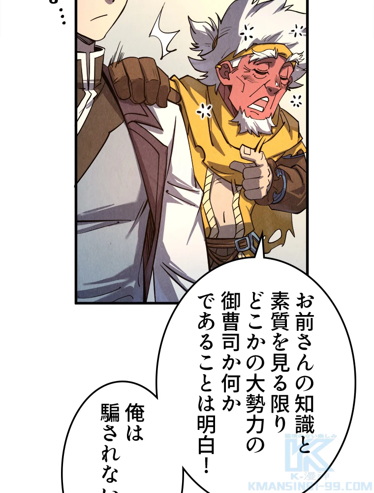 二度目の人生 俺は至尊になる 第198話 - 22