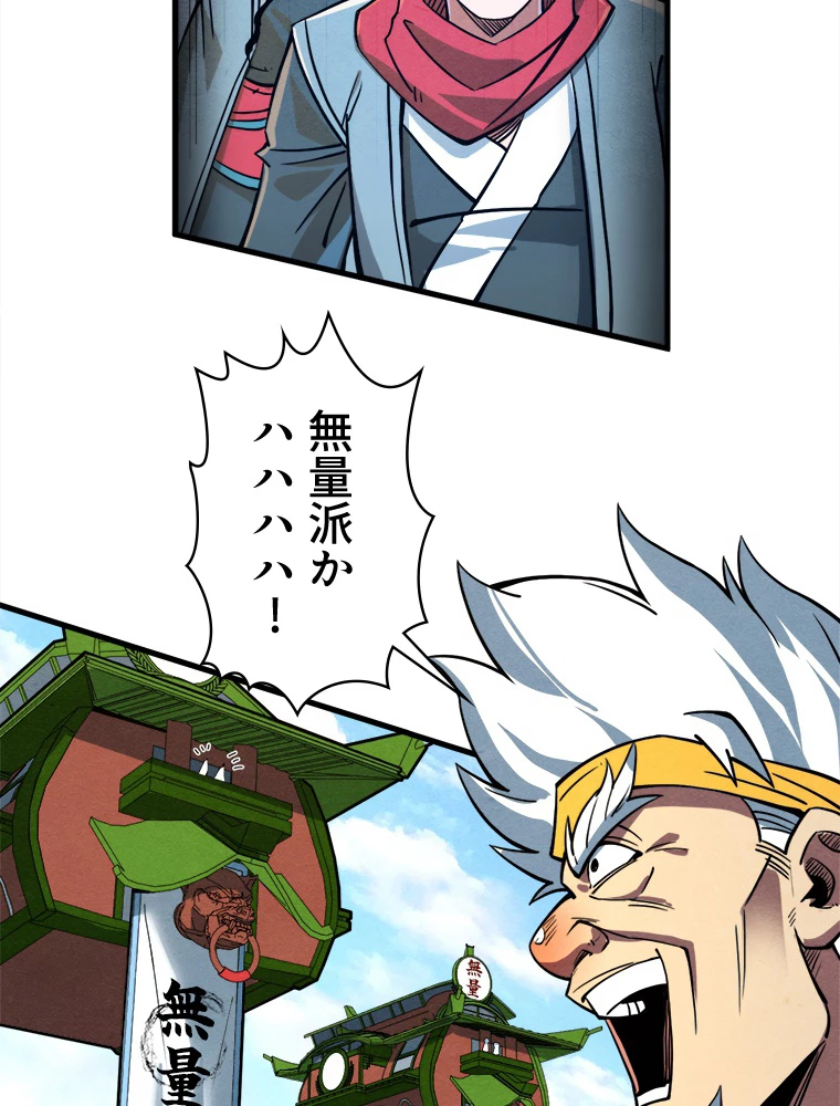 二度目の人生 俺は至尊になる 第194話 - 5