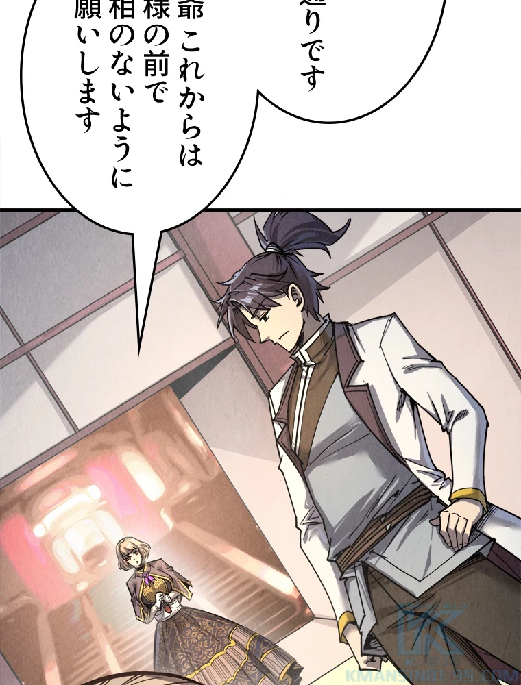 二度目の人生 俺は至尊になる 第202話 - 67