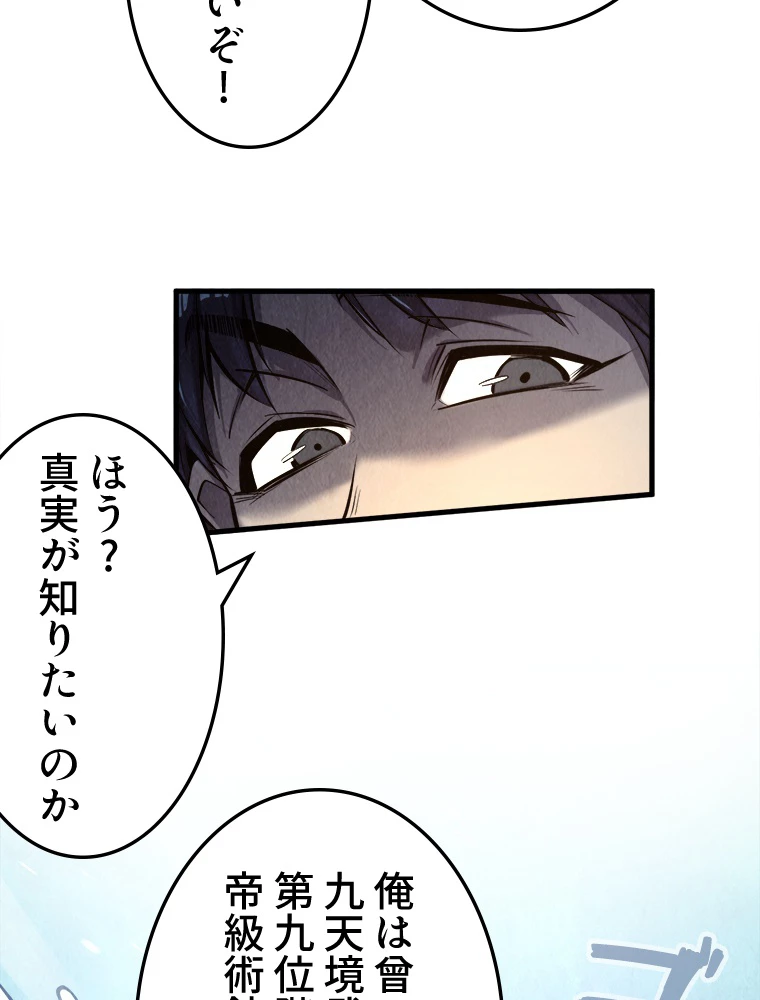 二度目の人生 俺は至尊になる 第198話 - 23