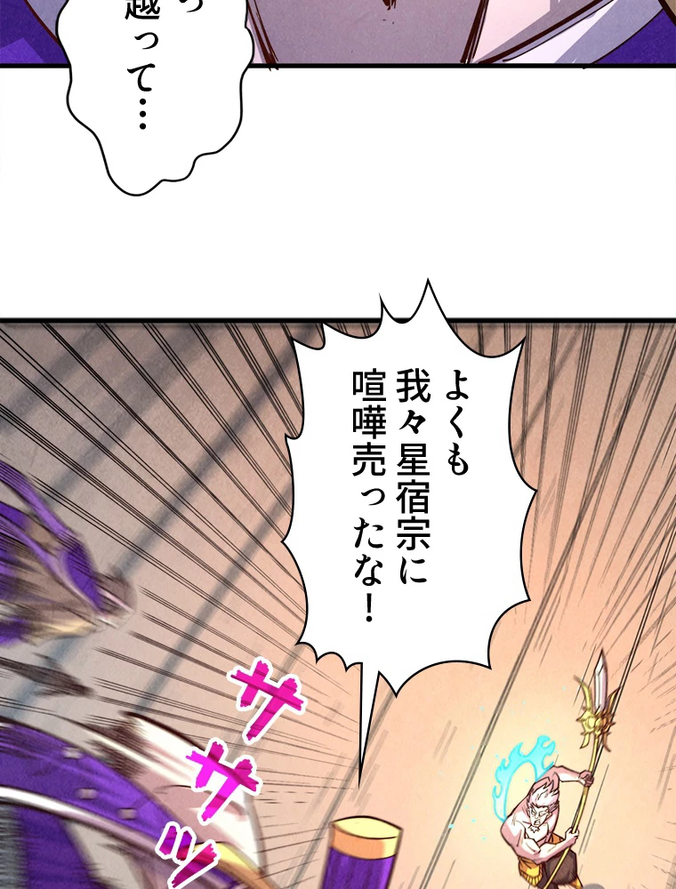 二度目の人生 俺は至尊になる 第196話 - 17