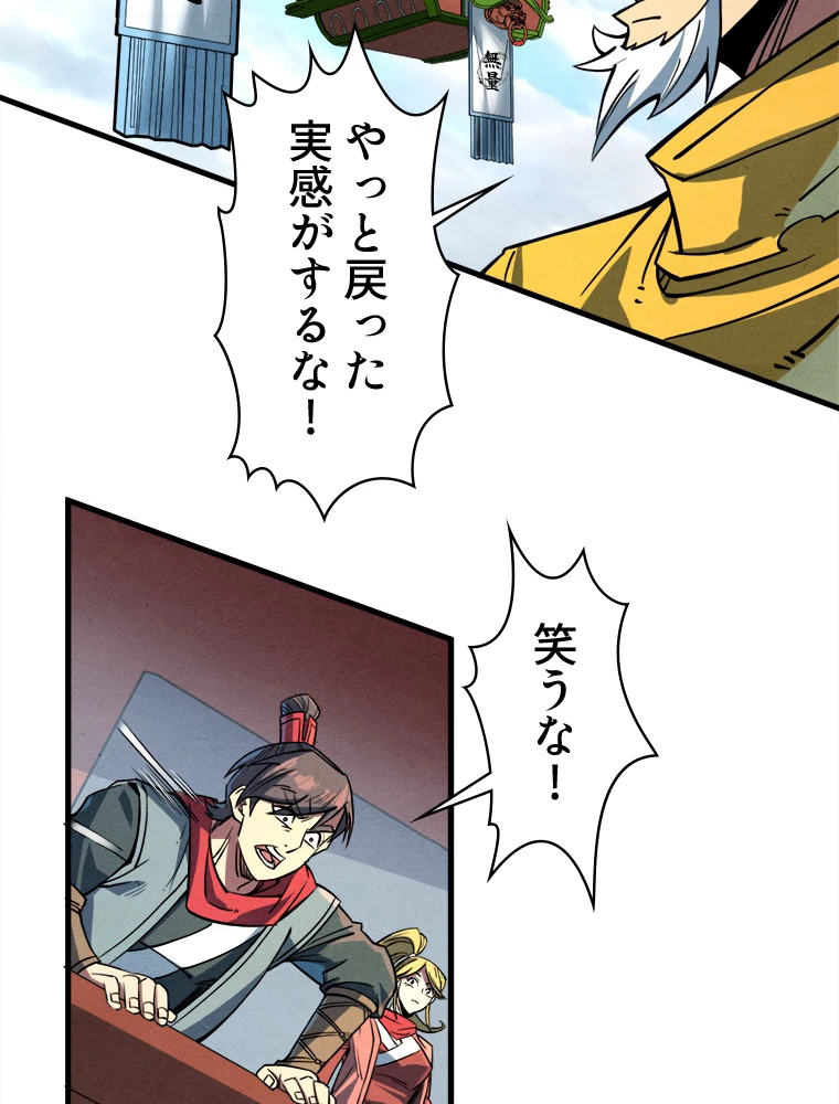 二度目の人生 俺は至尊になる 第194話 - 6