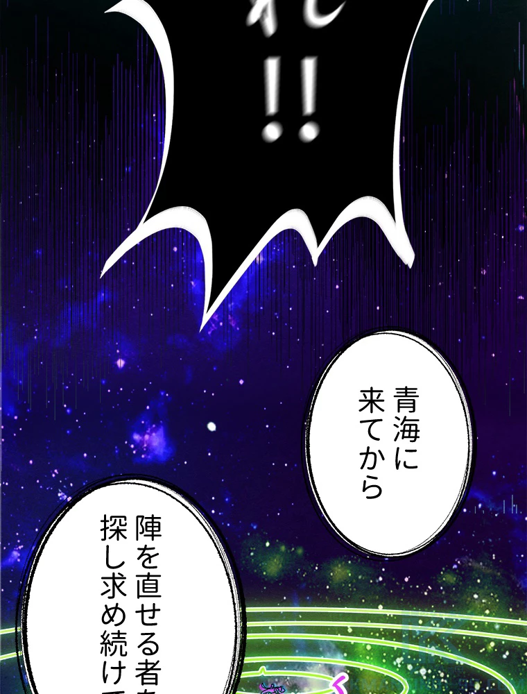 二度目の人生 俺は至尊になる 第197話 - 19