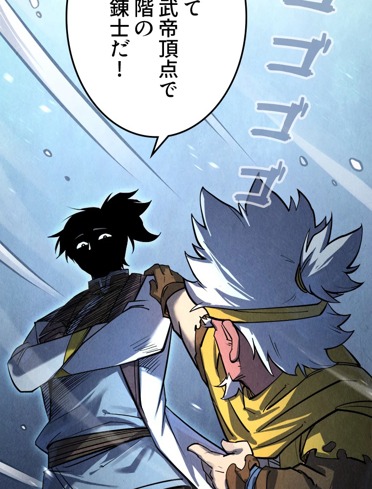 二度目の人生 俺は至尊になる 第198話 - 24