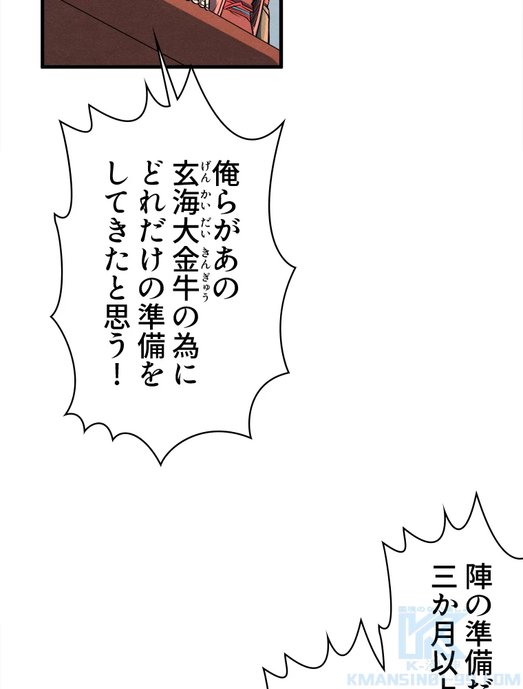 二度目の人生 俺は至尊になる 第194話 - 7