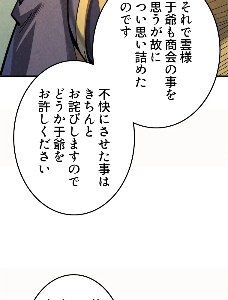 二度目の人生 俺は至尊になる 第202話 - 69