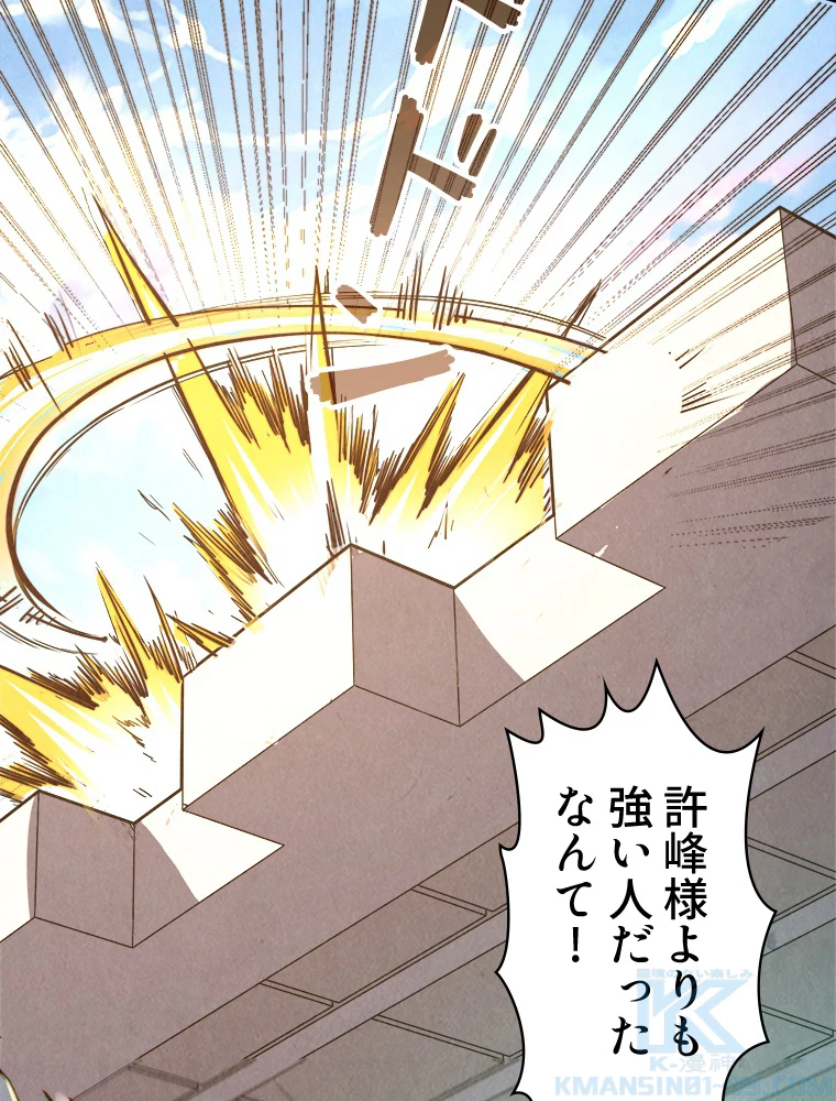 二度目の人生 俺は至尊になる 第196話 - 19