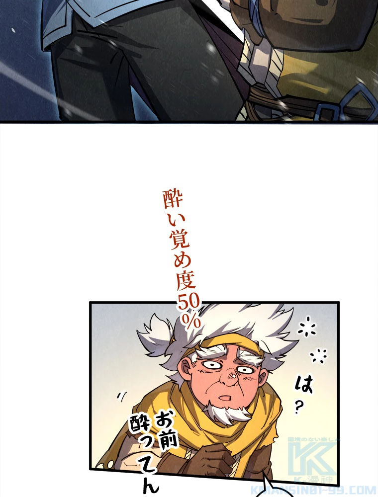 二度目の人生 俺は至尊になる 第198話 - 25