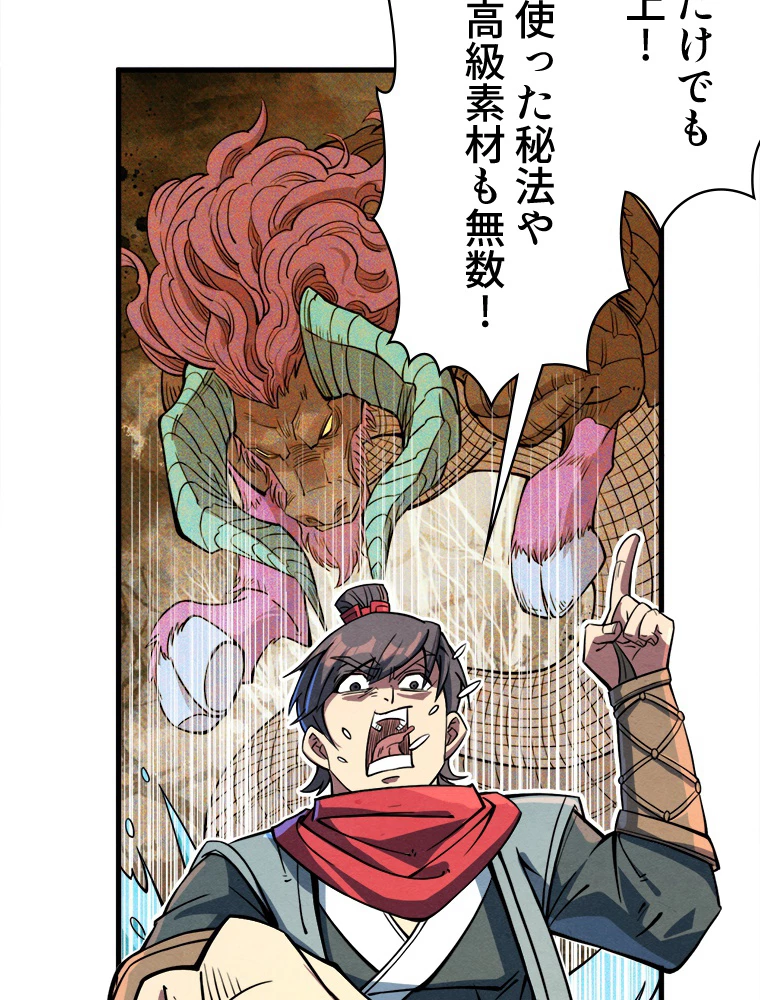 二度目の人生 俺は至尊になる 第194話 - 8