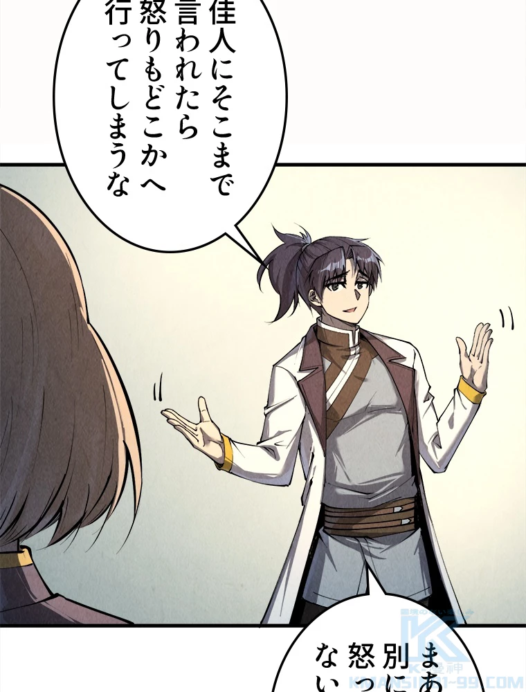 二度目の人生 俺は至尊になる 第202話 - 70