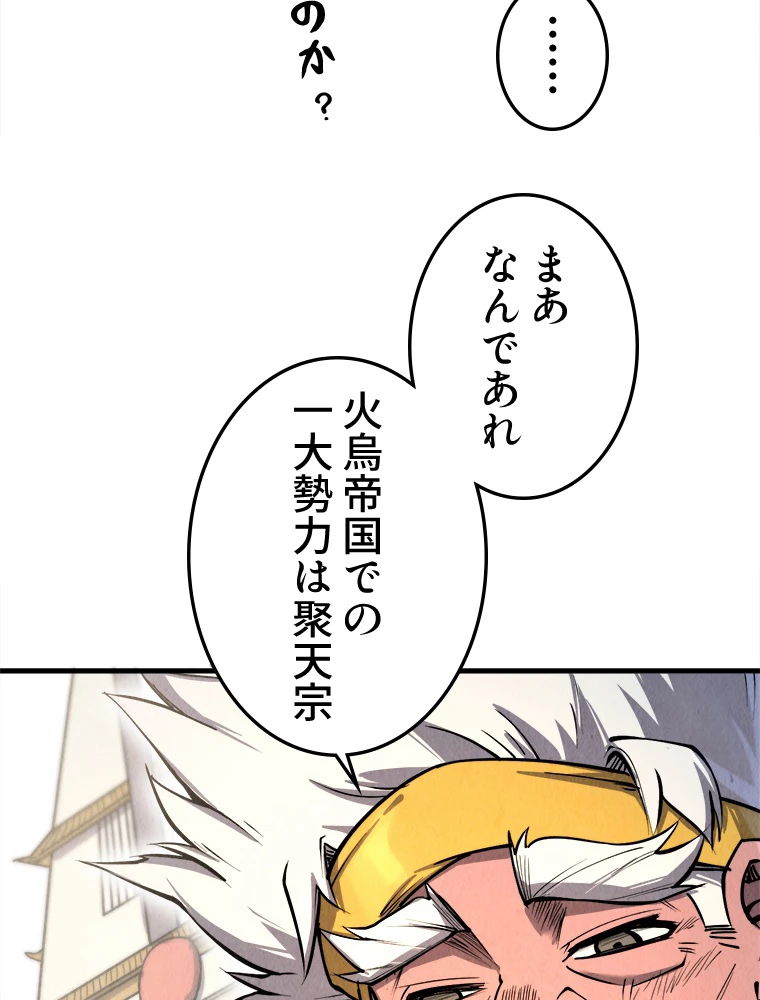 二度目の人生 俺は至尊になる 第198話 - 26