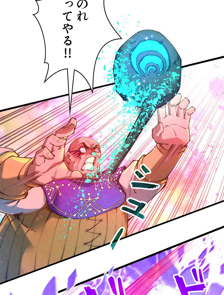 二度目の人生 俺は至尊になる 第193話 - 6