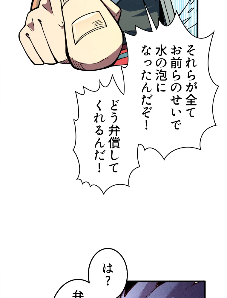 二度目の人生 俺は至尊になる 第194話 - 9