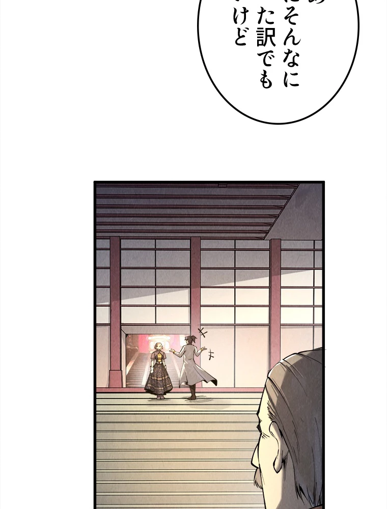 二度目の人生 俺は至尊になる 第202話 - 71