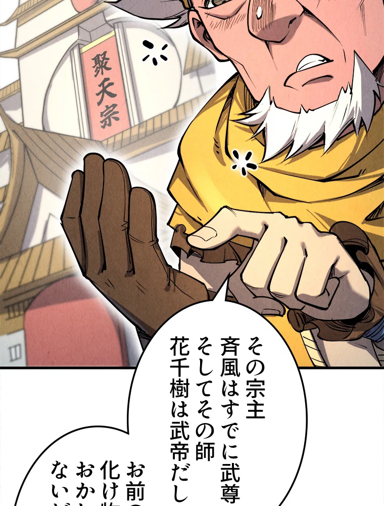 二度目の人生 俺は至尊になる 第198話 - 27