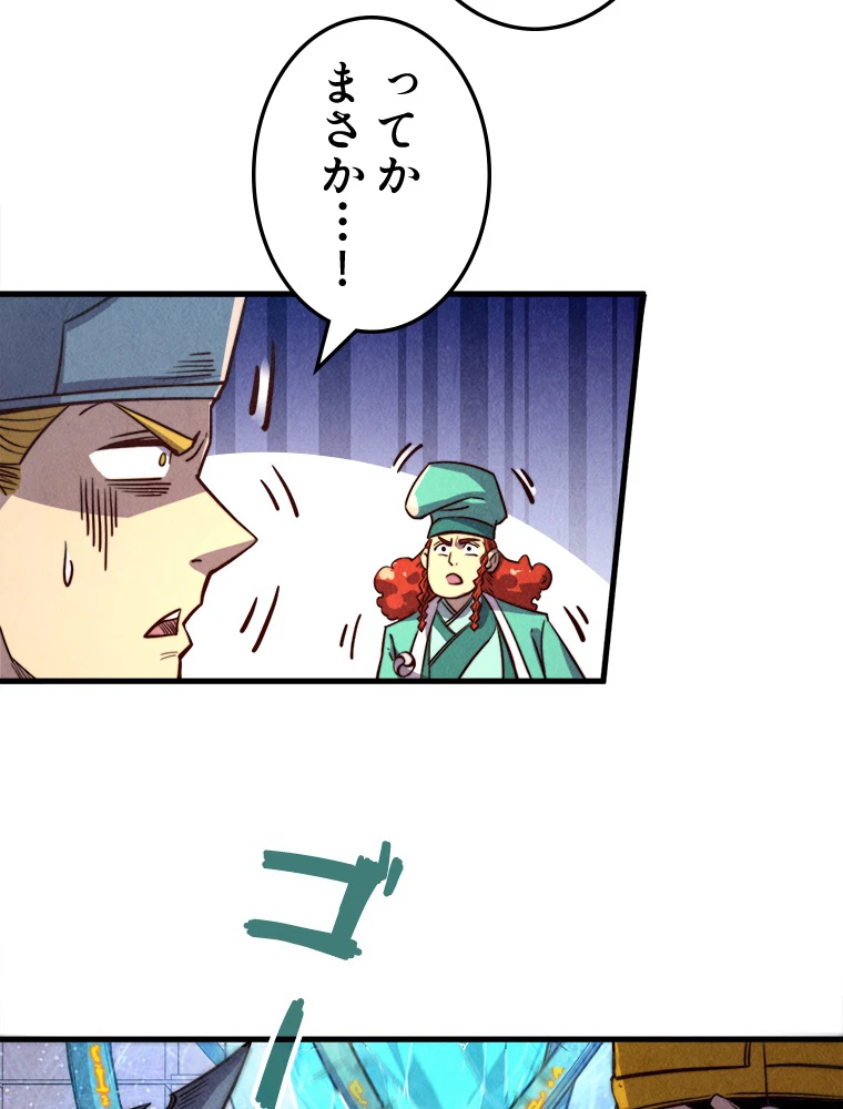 二度目の人生 俺は至尊になる 第196話 - 21