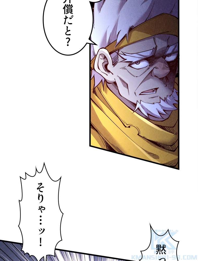 二度目の人生 俺は至尊になる 第194話 - 10