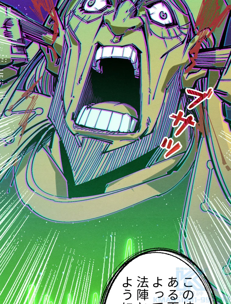 二度目の人生 俺は至尊になる 第197話 - 22