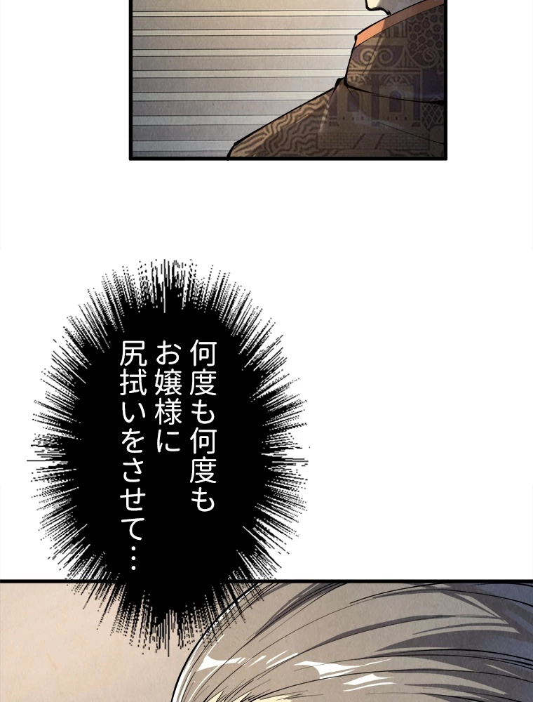 二度目の人生 俺は至尊になる 第202話 - 72