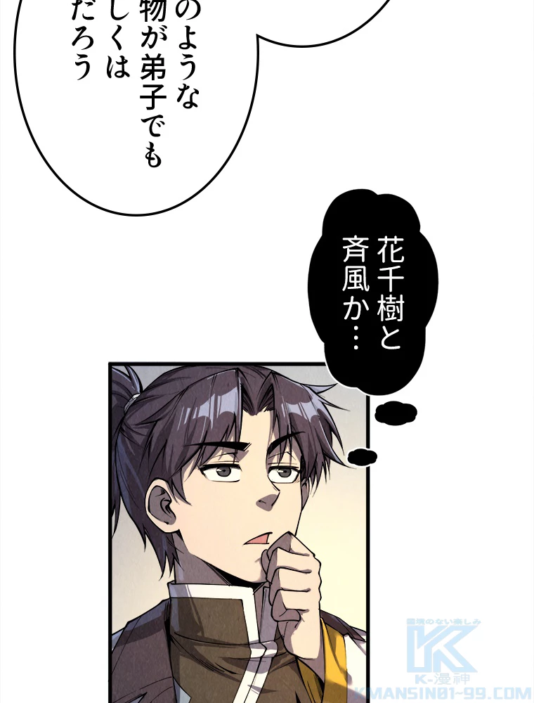 二度目の人生 俺は至尊になる 第198話 - 28