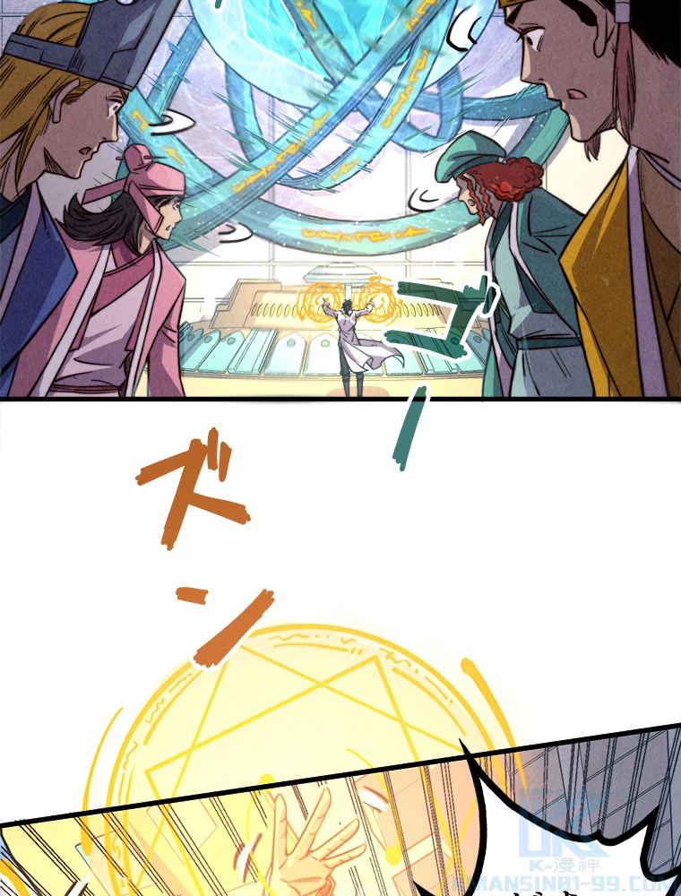 二度目の人生 俺は至尊になる 第196話 - 22