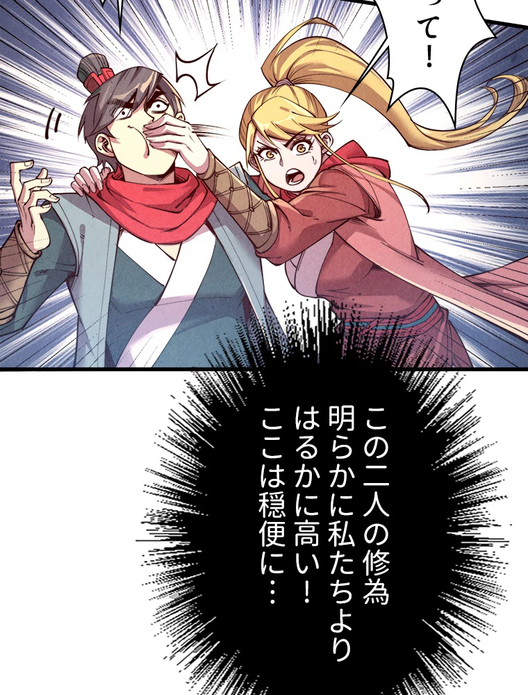 二度目の人生 俺は至尊になる 第194話 - 11