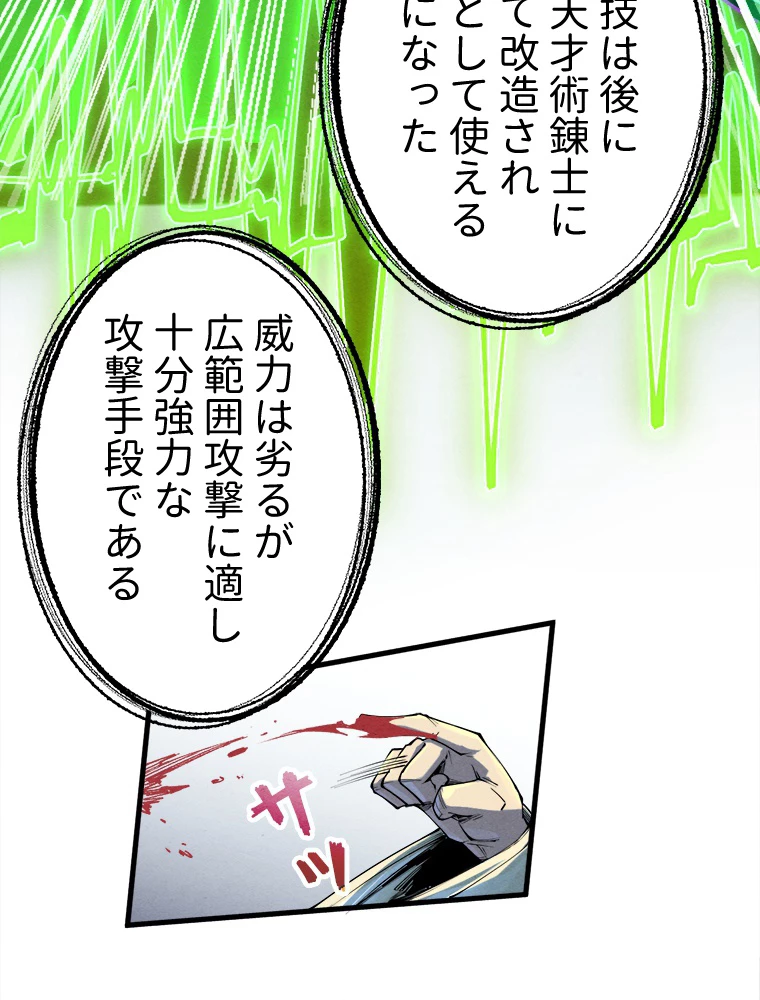 二度目の人生 俺は至尊になる 第197話 - 23