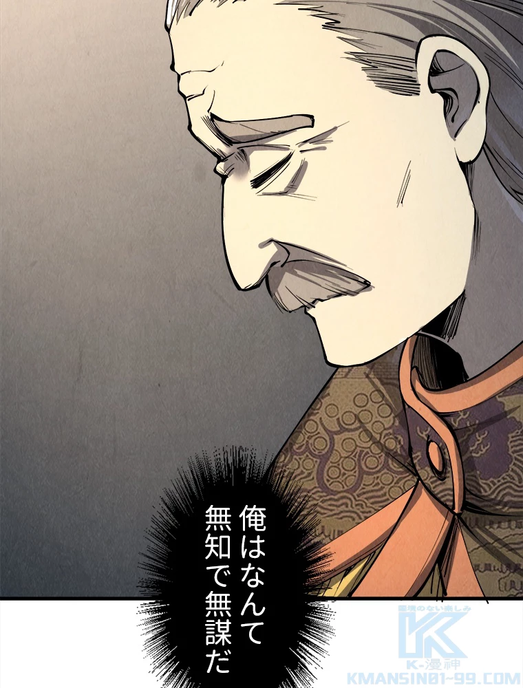 二度目の人生 俺は至尊になる 第202話 - 73