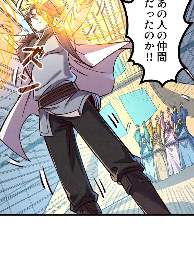 二度目の人生 俺は至尊になる 第196話 - 23