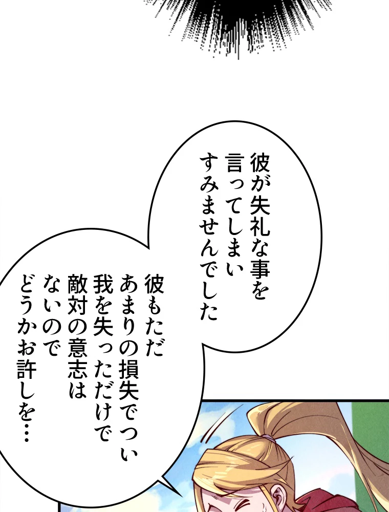 二度目の人生 俺は至尊になる 第194話 - 12