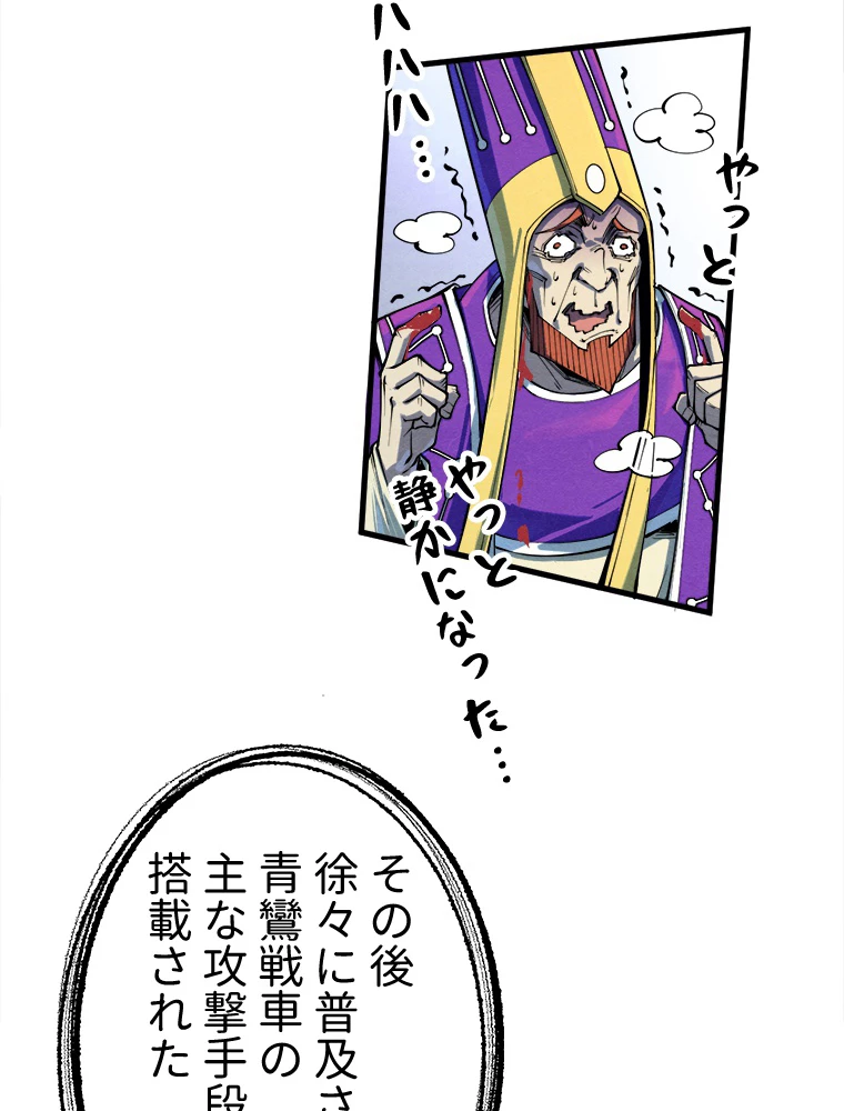 二度目の人生 俺は至尊になる 第197話 - 24