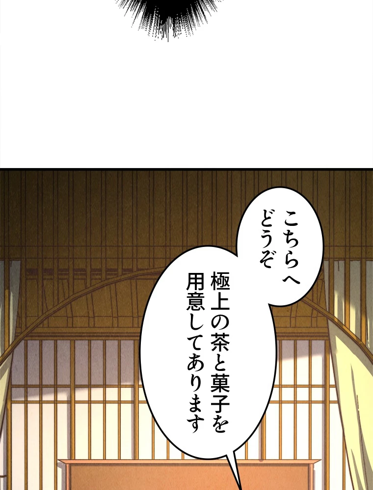 二度目の人生 俺は至尊になる 第202話 - 74