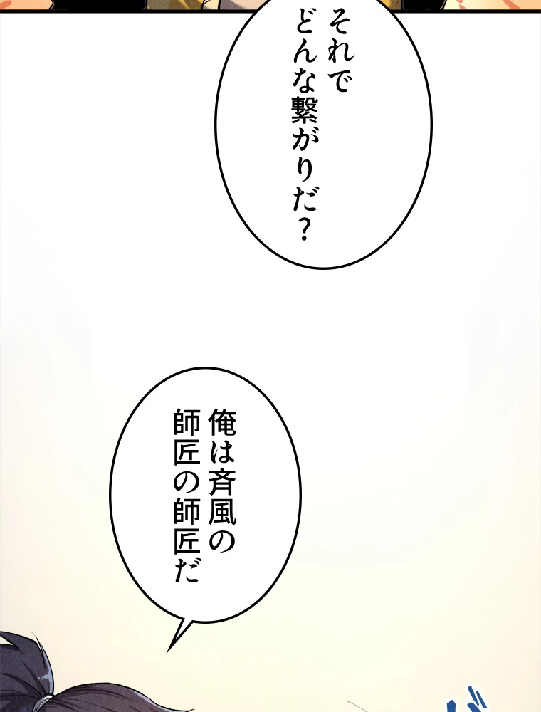 二度目の人生 俺は至尊になる 第198話 - 30