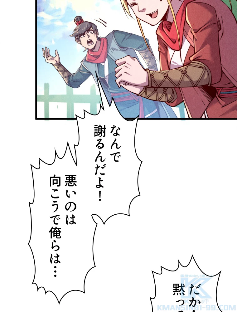 二度目の人生 俺は至尊になる 第194話 - 13