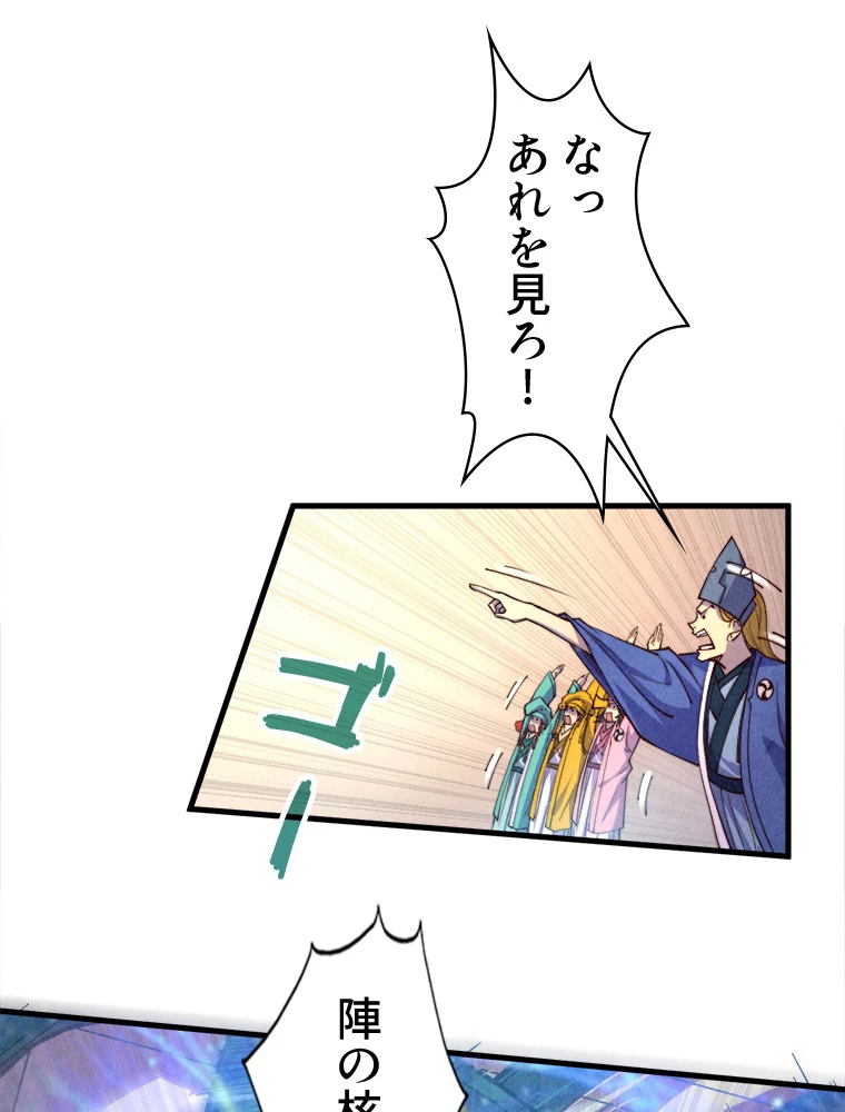 二度目の人生 俺は至尊になる 第196話 - 24