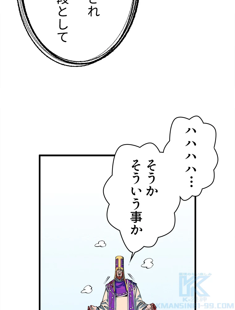 二度目の人生 俺は至尊になる 第197話 - 25