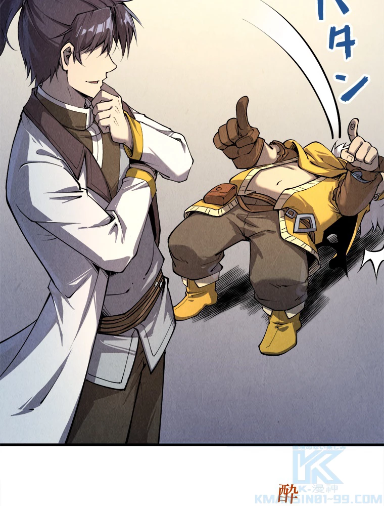 二度目の人生 俺は至尊になる 第198話 - 31