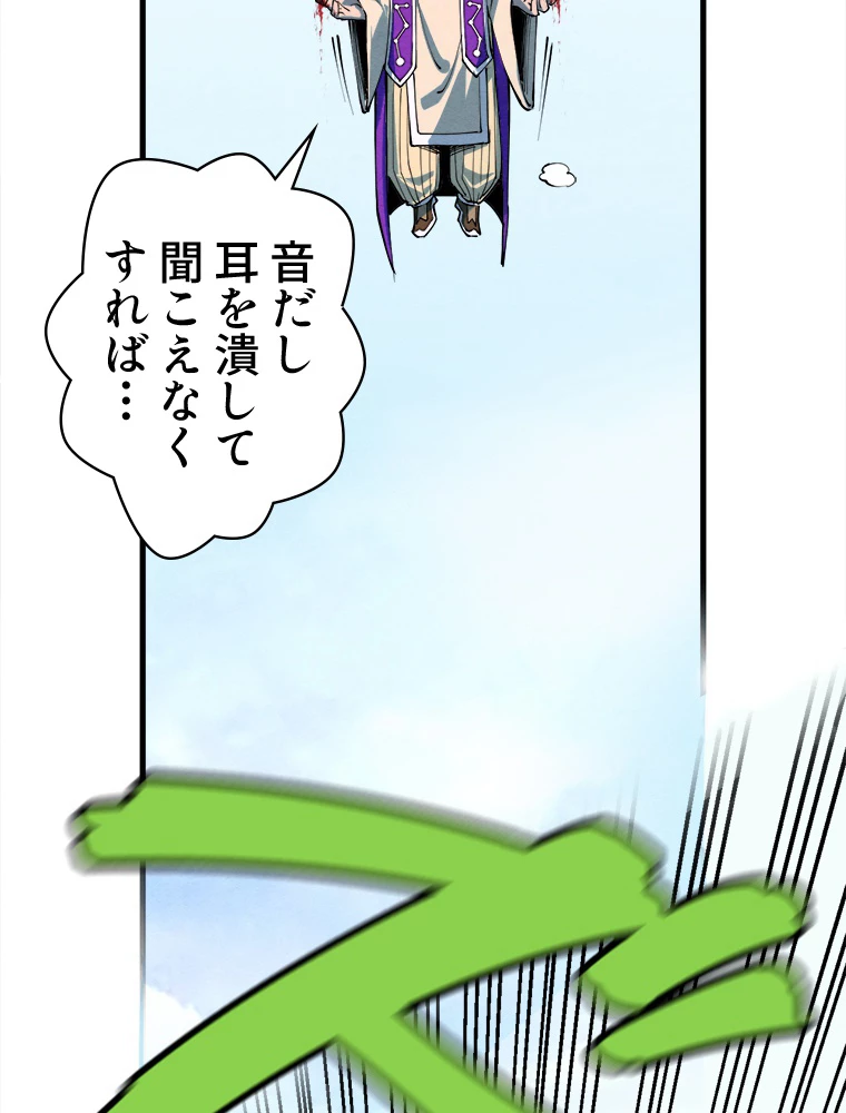 二度目の人生 俺は至尊になる 第197話 - 26