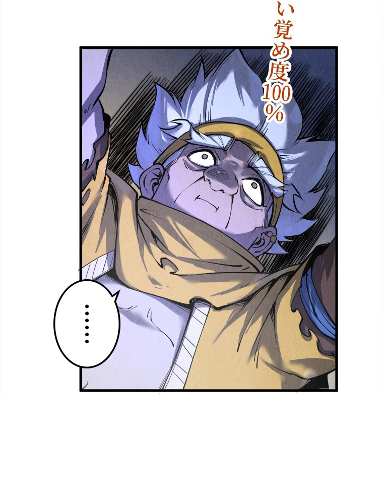 二度目の人生 俺は至尊になる 第198話 - 32