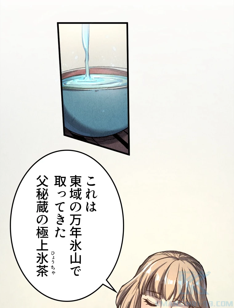 二度目の人生 俺は至尊になる 第202話 - 76