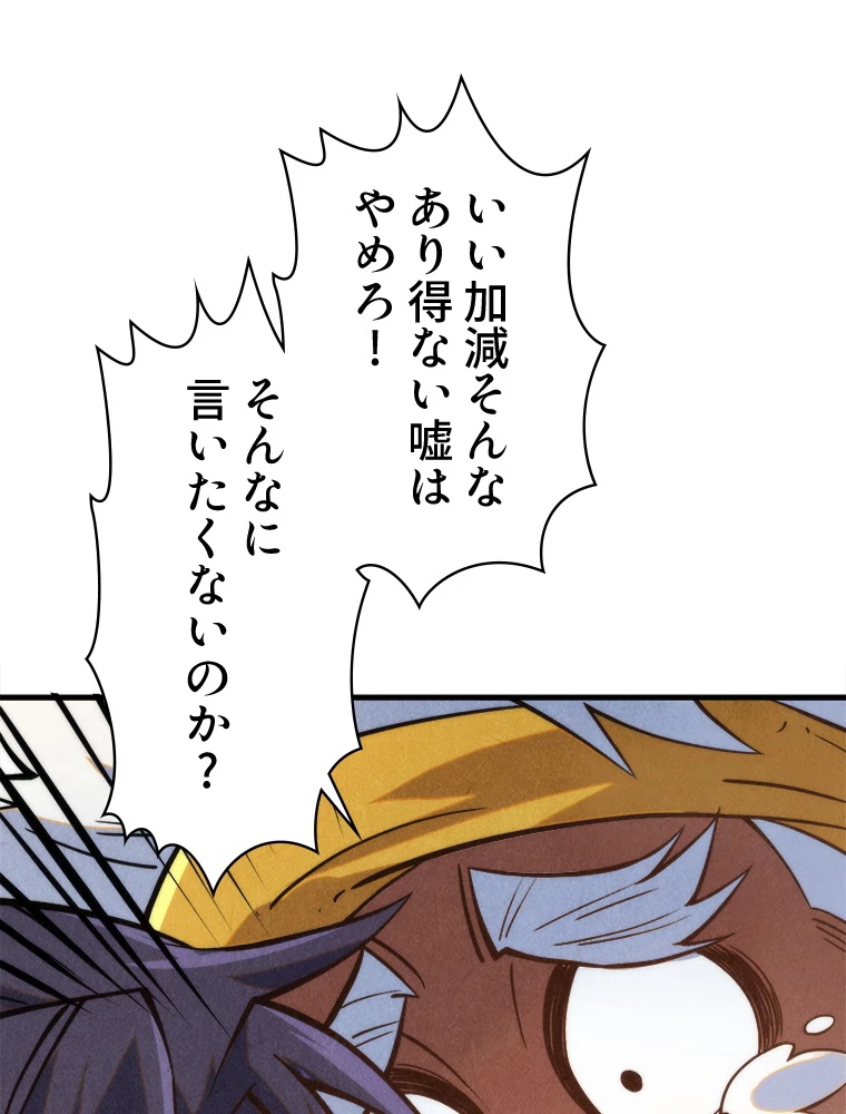 二度目の人生 俺は至尊になる 第198話 - 33