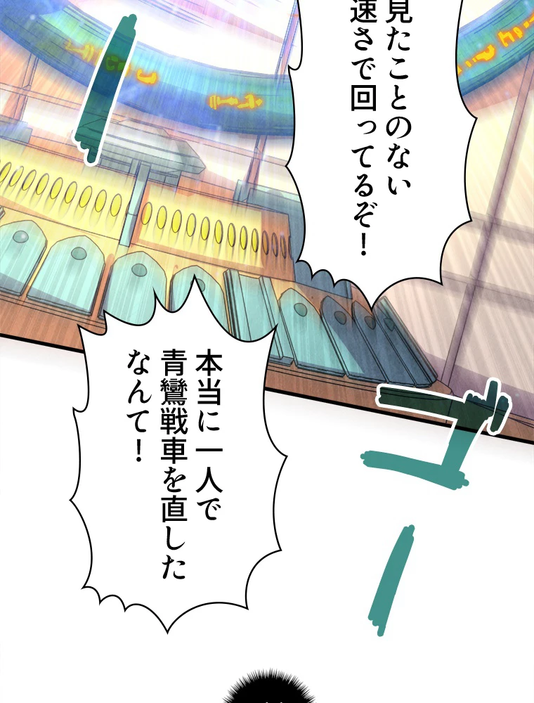 二度目の人生 俺は至尊になる 第196話 - 26