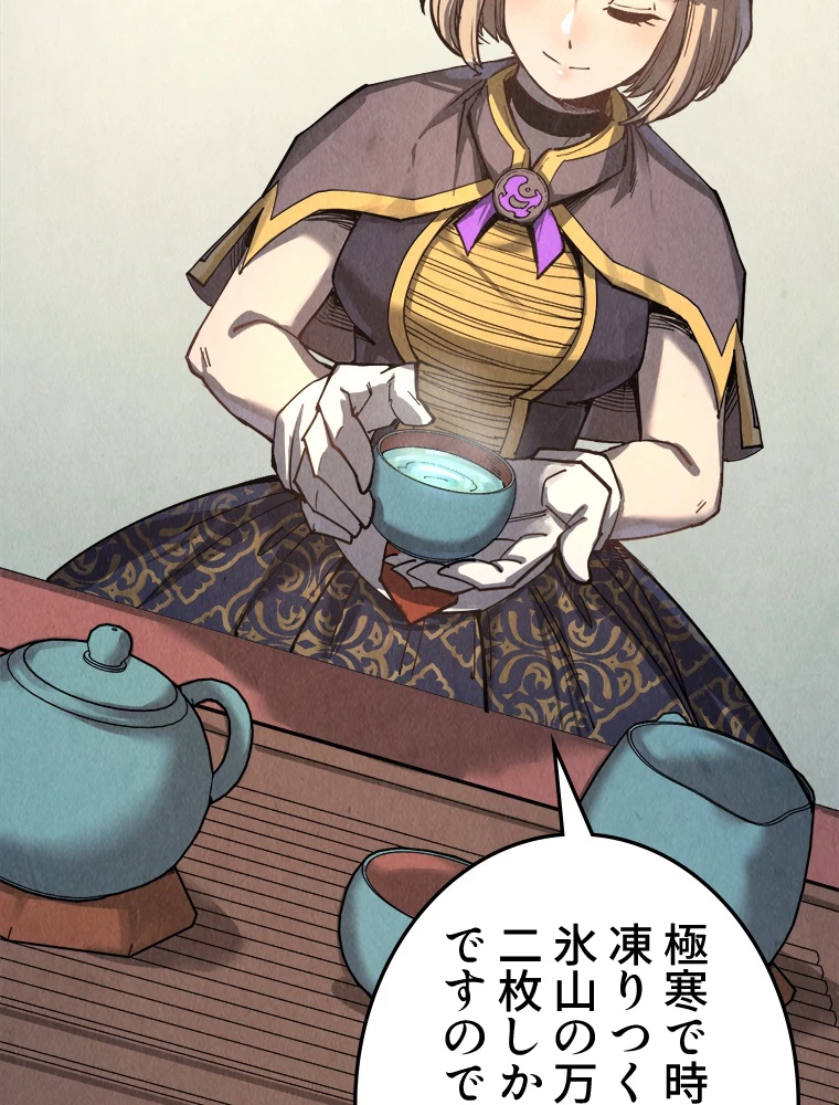 二度目の人生 俺は至尊になる 第202話 - 77