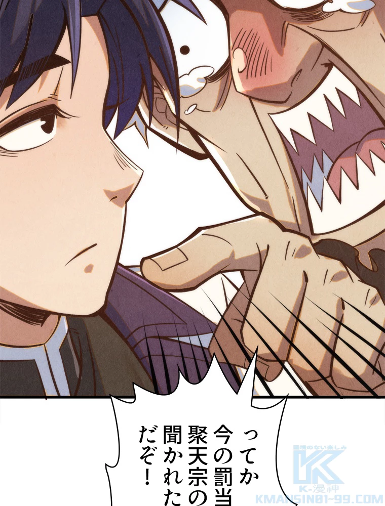 二度目の人生 俺は至尊になる 第198話 - 34