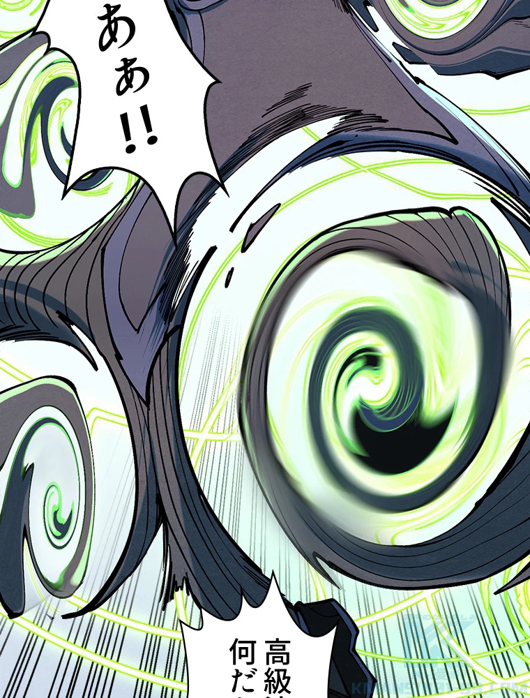 二度目の人生 俺は至尊になる 第197話 - 28