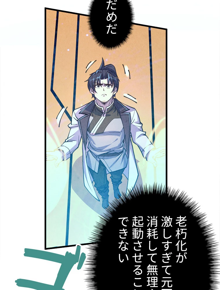 二度目の人生 俺は至尊になる 第196話 - 27