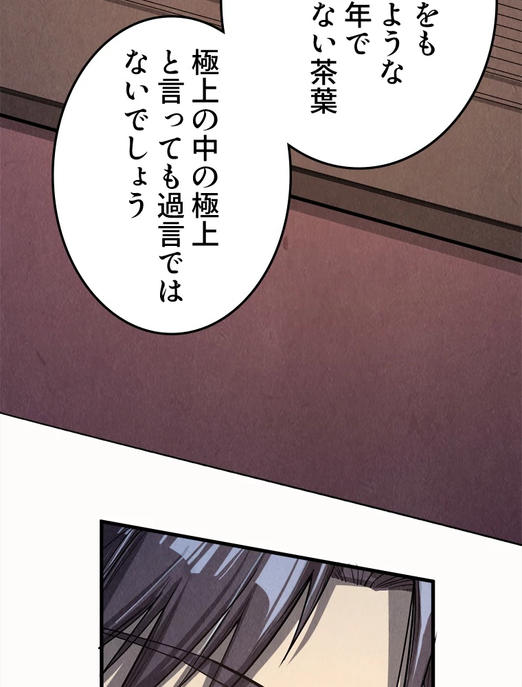 二度目の人生 俺は至尊になる 第202話 - 78