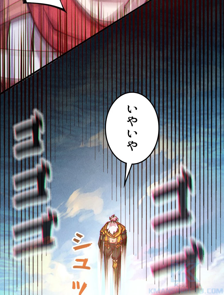 二度目の人生 俺は至尊になる 第194話 - 16