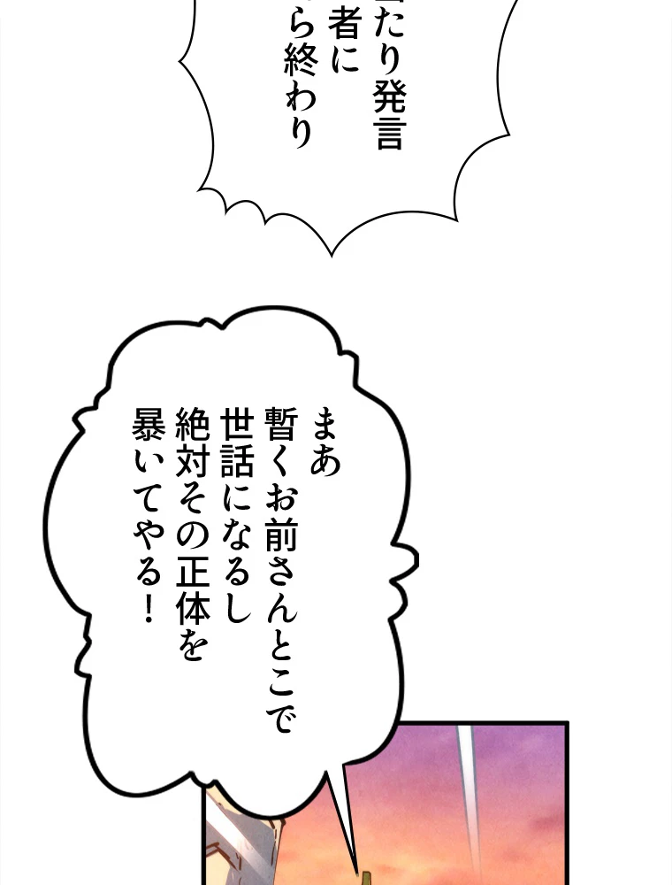 二度目の人生 俺は至尊になる 第198話 - 35