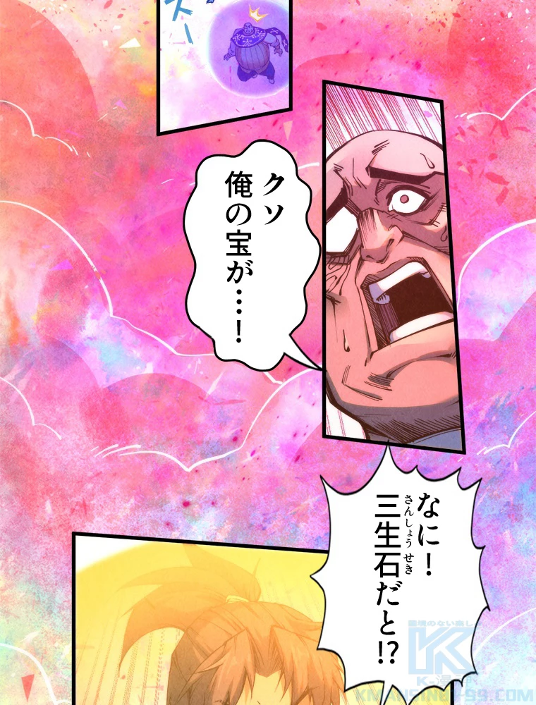 二度目の人生 俺は至尊になる 第193話 - 13